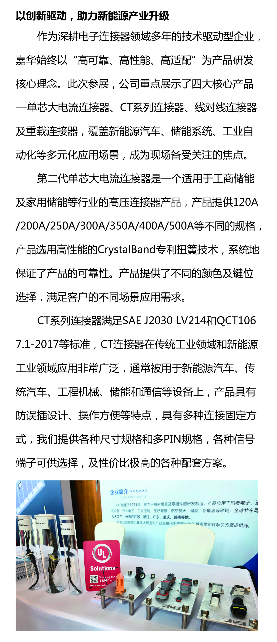 攜手質鏈未來，嘉華閃耀UL Solutions2025第三屆新能源產業鏈大會